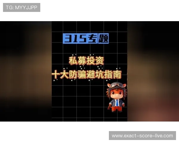 大型赛事预热全场波胆怎么选避坑防骗指南